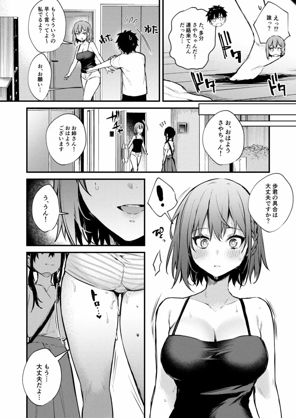 お姉ちゃんがエッチなコトばっかするから... - page49