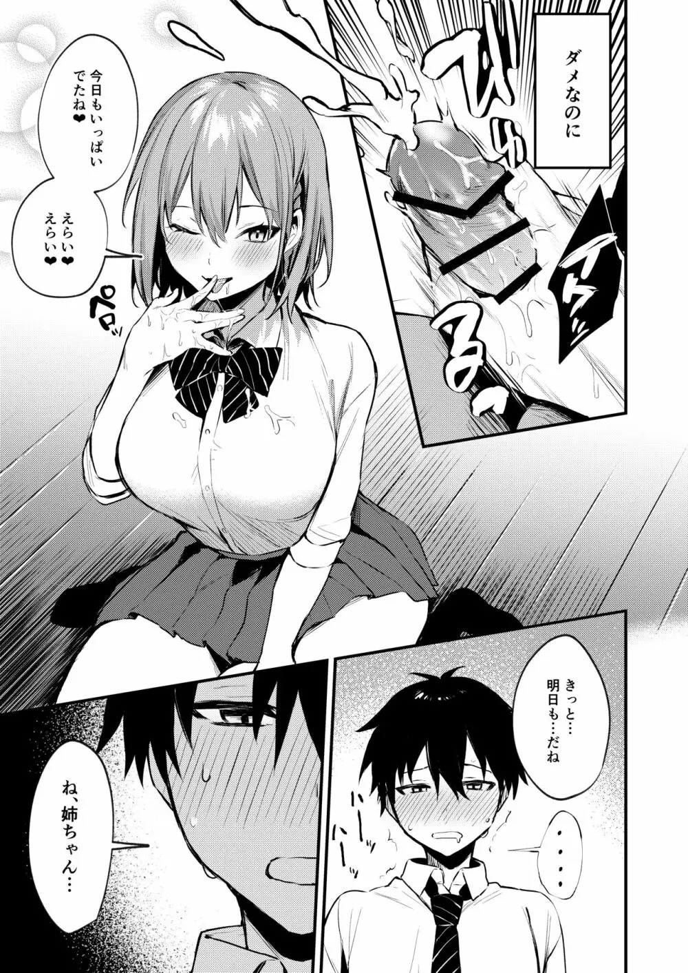 お姉ちゃんがエッチなコトばっかするから... - page6