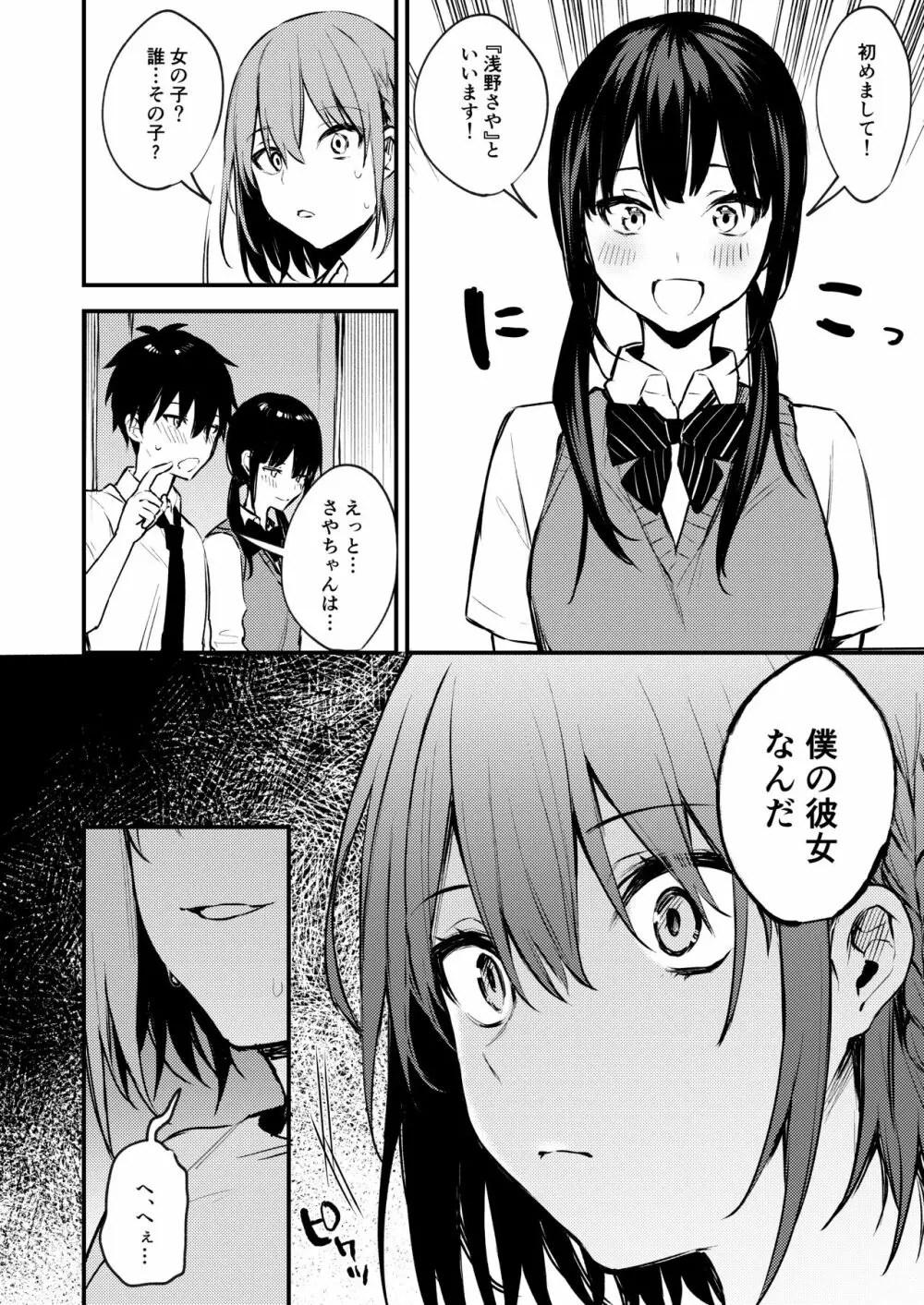 お姉ちゃんがエッチなコトばっかするから... - page9