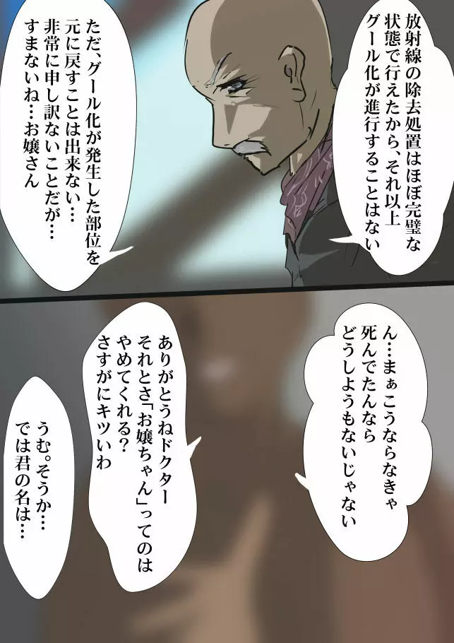 FONV: LUBE FOR RUSTY WORLD 1話 - page11