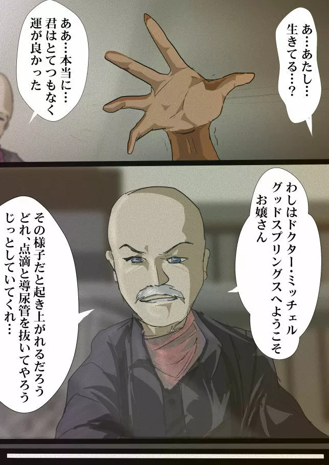 FONV: LUBE FOR RUSTY WORLD 1話 - page8