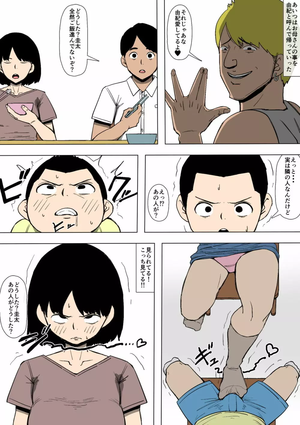 お母さんがDQNに堕とされていた - page20