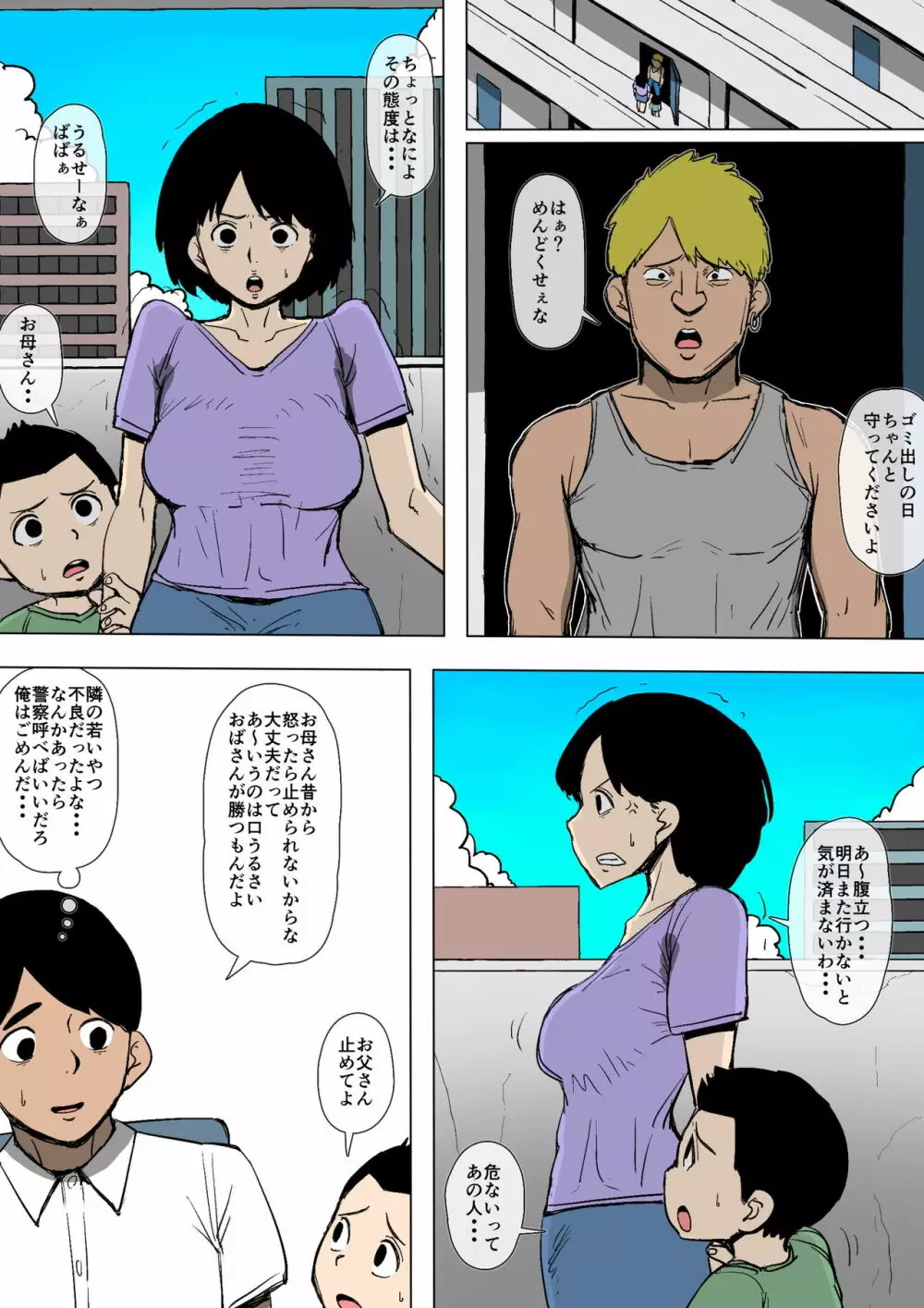 お母さんがDQNに堕とされていた - page3