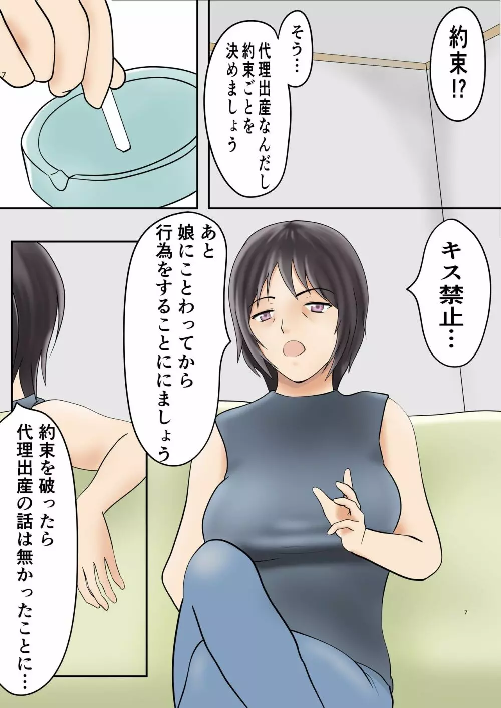 代理出産を嫁の母にお願いした話 - page5