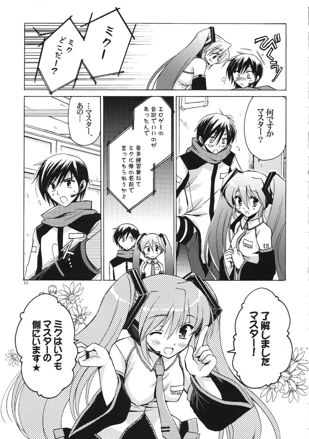 黒ミクがKAITO兄さんに性的な意味でやつあたりする本 - page14