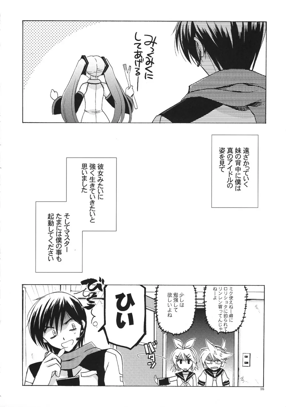 黒ミクがKAITO兄さんに性的な意味でやつあたりする本 - page15