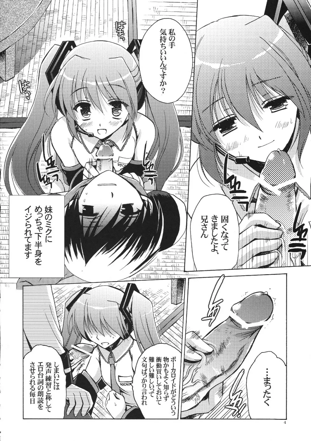 黒ミクがKAITO兄さんに性的な意味でやつあたりする本 - page3