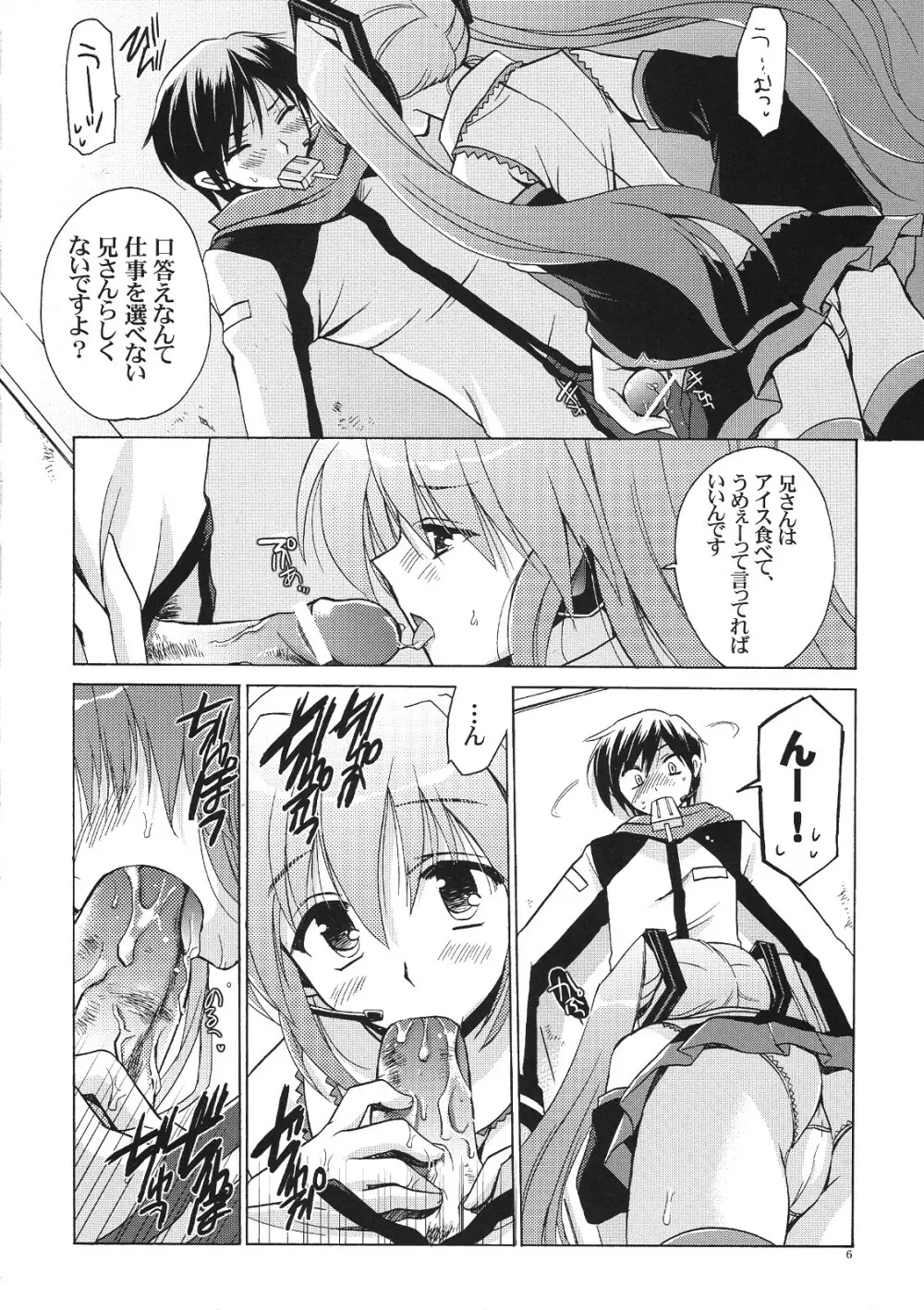 黒ミクがKAITO兄さんに性的な意味でやつあたりする本 - page5