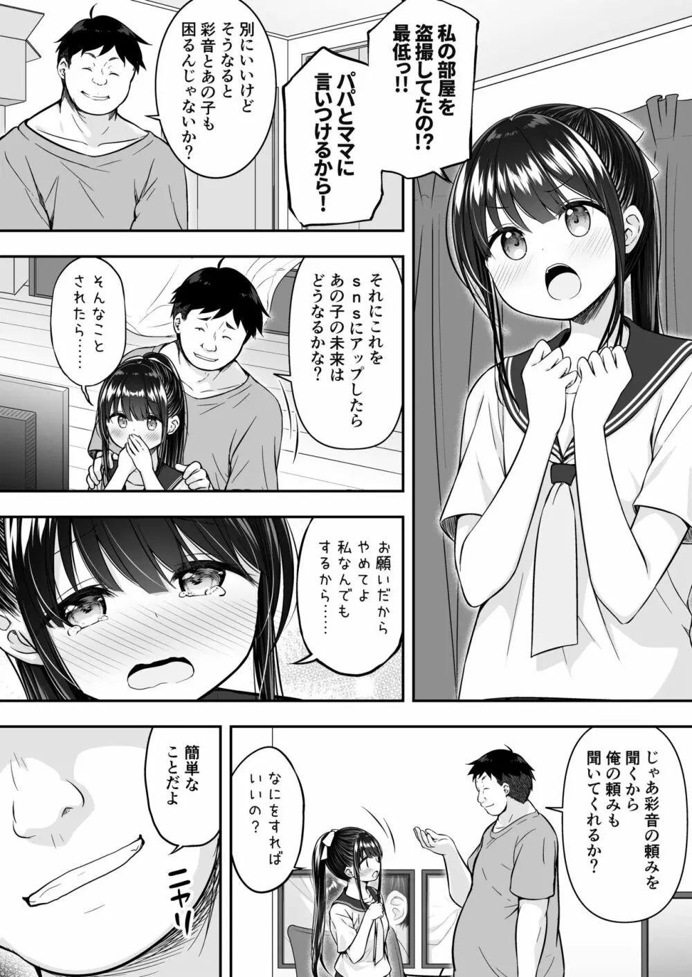 大好きな彼氏がいるのにお兄ちゃんにヤラれちゃった私 - page10