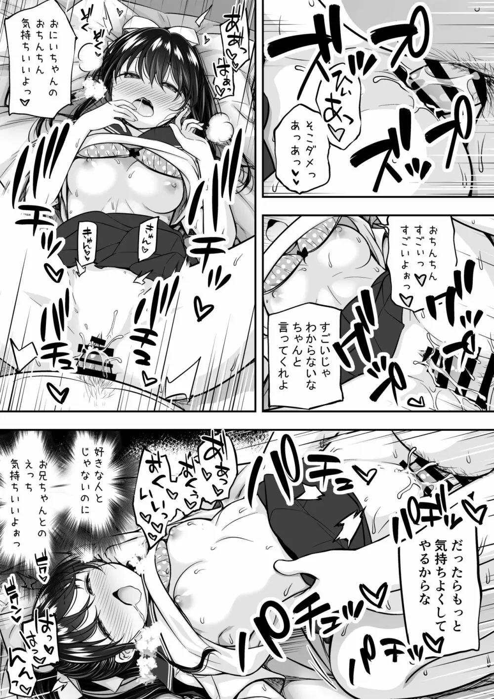 大好きな彼氏がいるのにお兄ちゃんにヤラれちゃった私 - page29