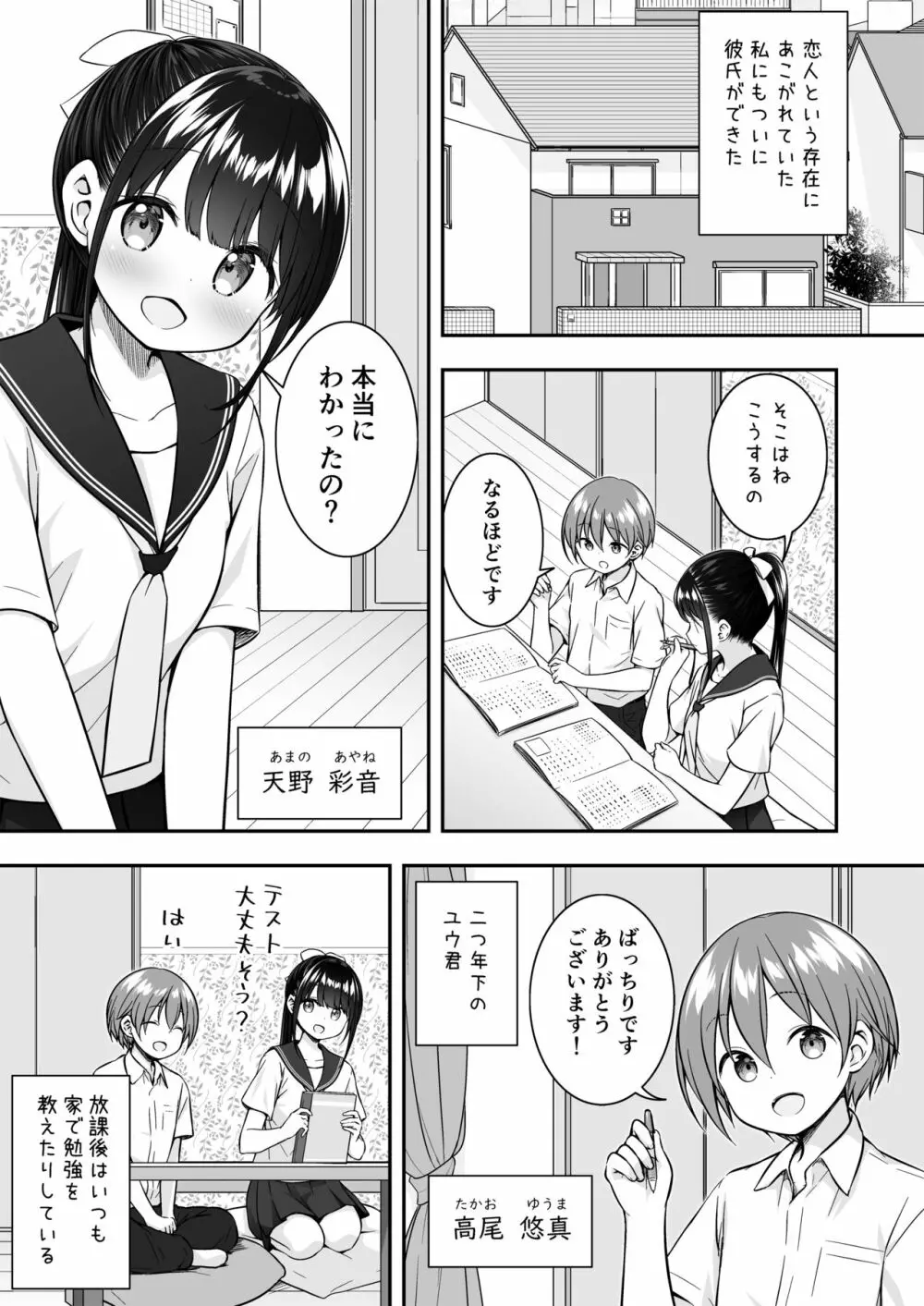 大好きな彼氏がいるのにお兄ちゃんにヤラれちゃった私 - page3