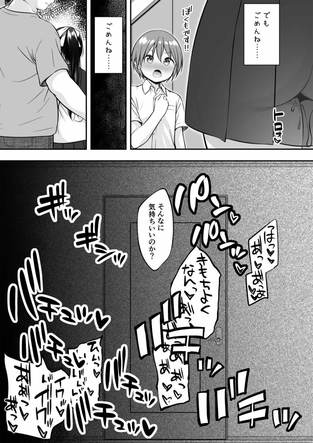 大好きな彼氏がいるのにお兄ちゃんにヤラれちゃった私 - page37