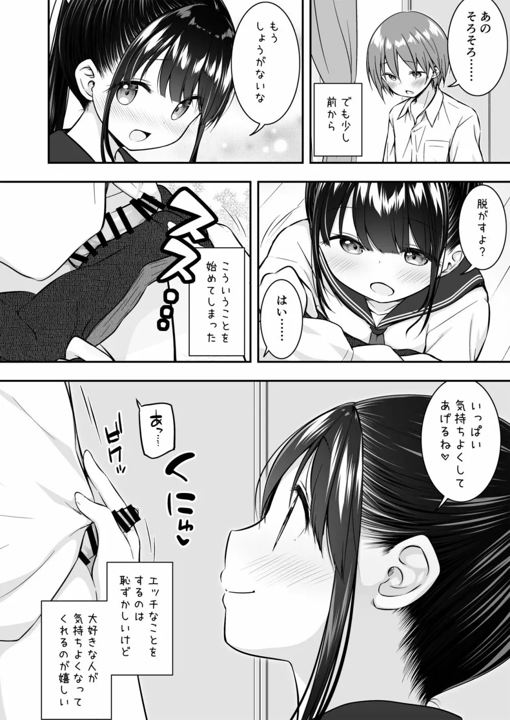 大好きな彼氏がいるのにお兄ちゃんにヤラれちゃった私 - page4