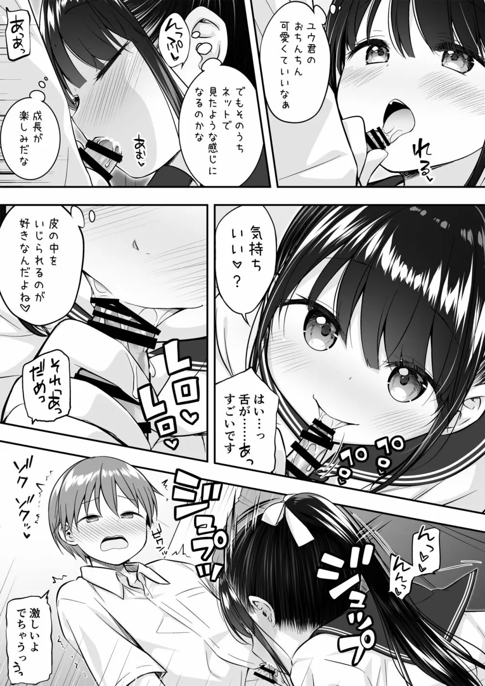 大好きな彼氏がいるのにお兄ちゃんにヤラれちゃった私 - page5