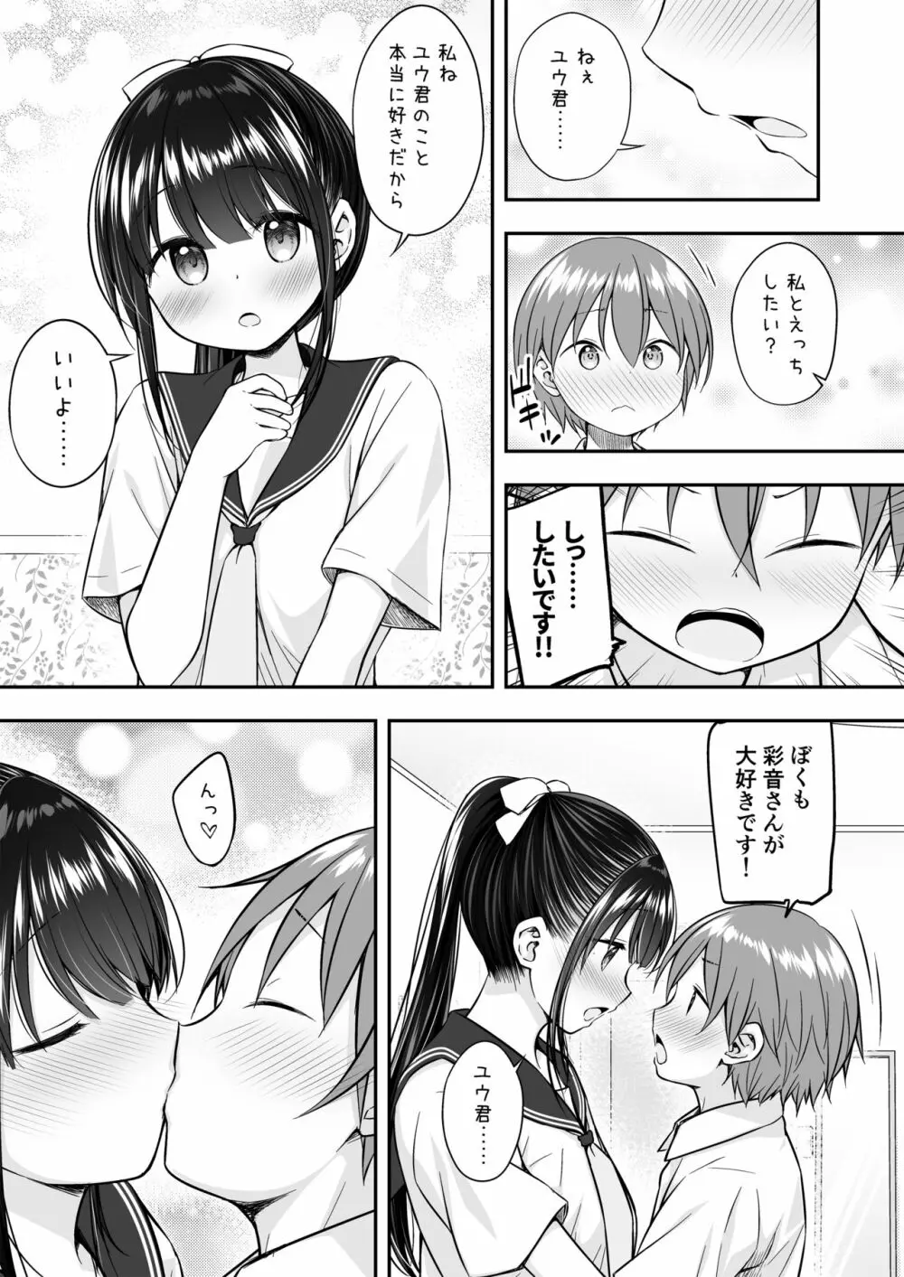 大好きな彼氏がいるのにお兄ちゃんにヤラれちゃった私 - page7