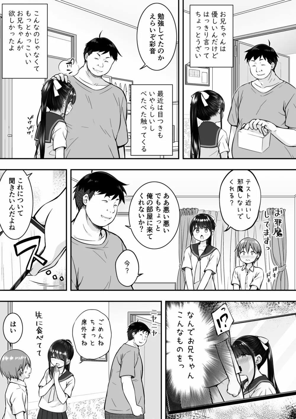 大好きな彼氏がいるのにお兄ちゃんにヤラれちゃった私 - page9