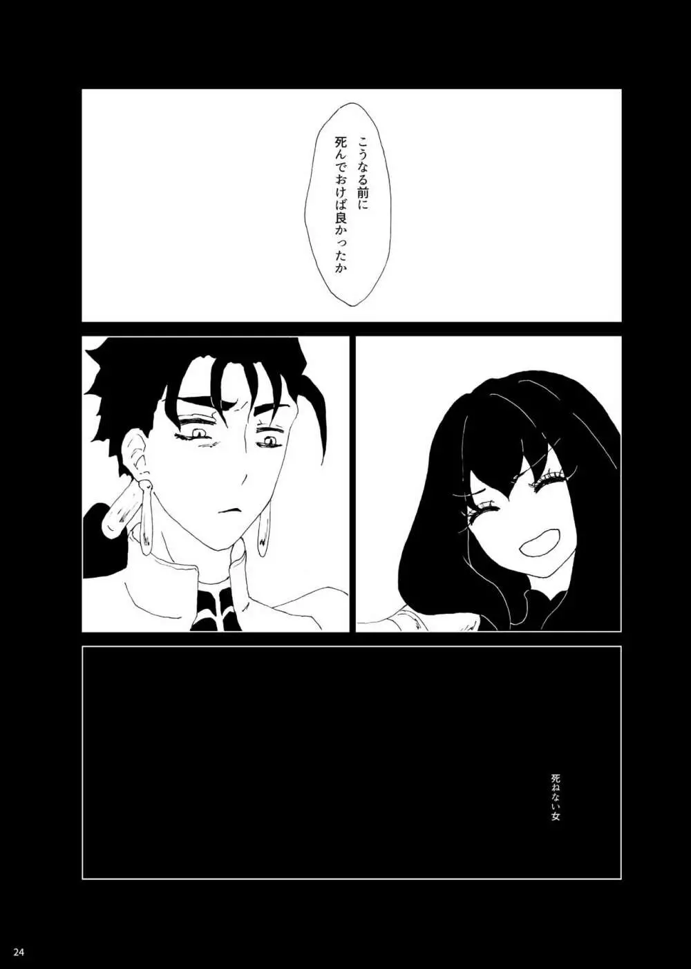 残存 - page23