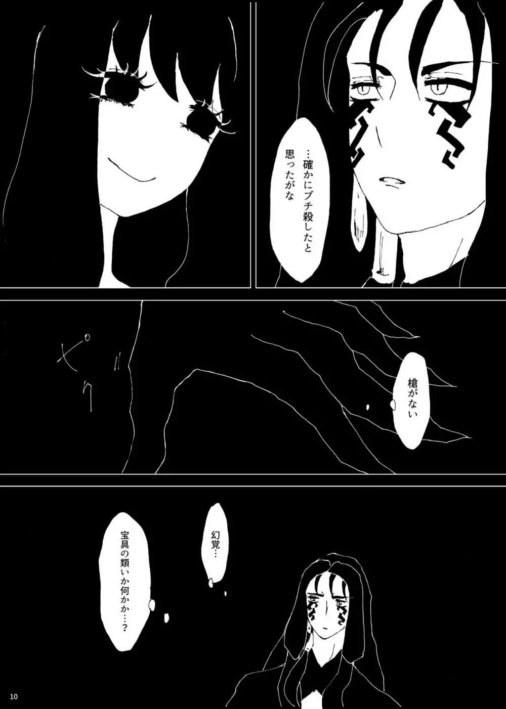 残存 - page9