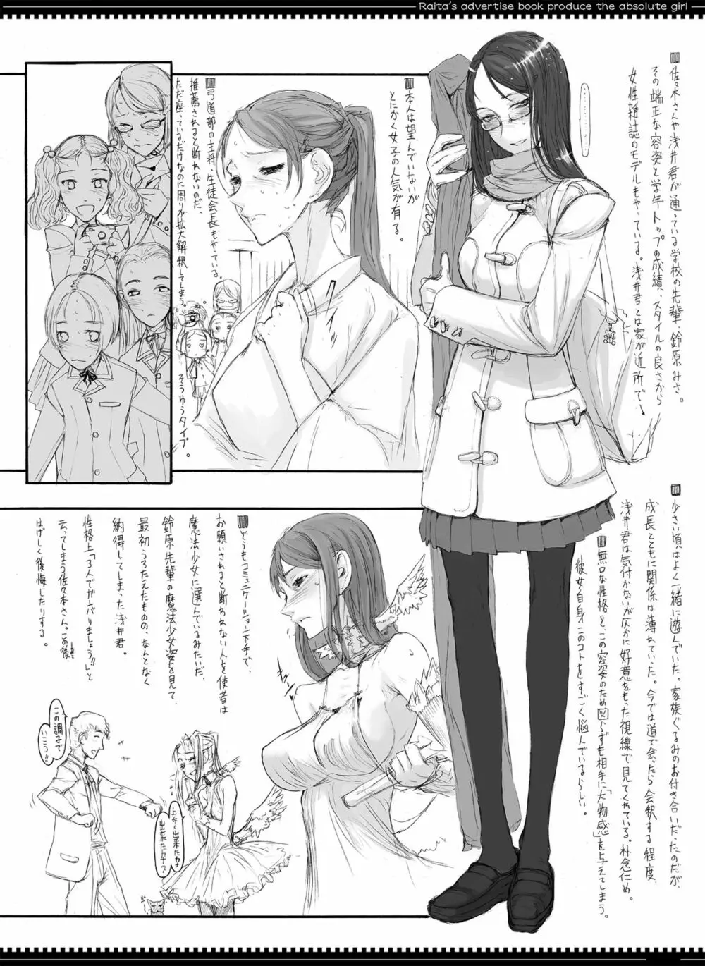 魔法少女総集編1 - page27