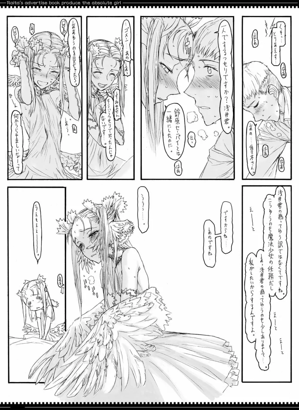 魔法少女総集編1 - page44