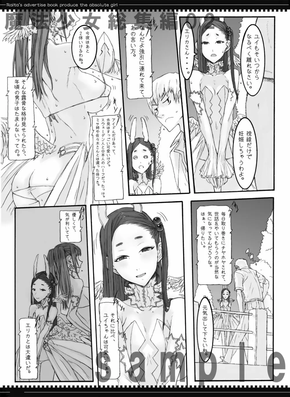 魔法少女総集編1 - page52