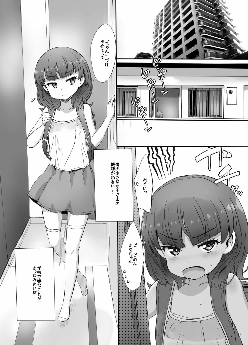 小さな女王陛下の小さな威厳 - page4