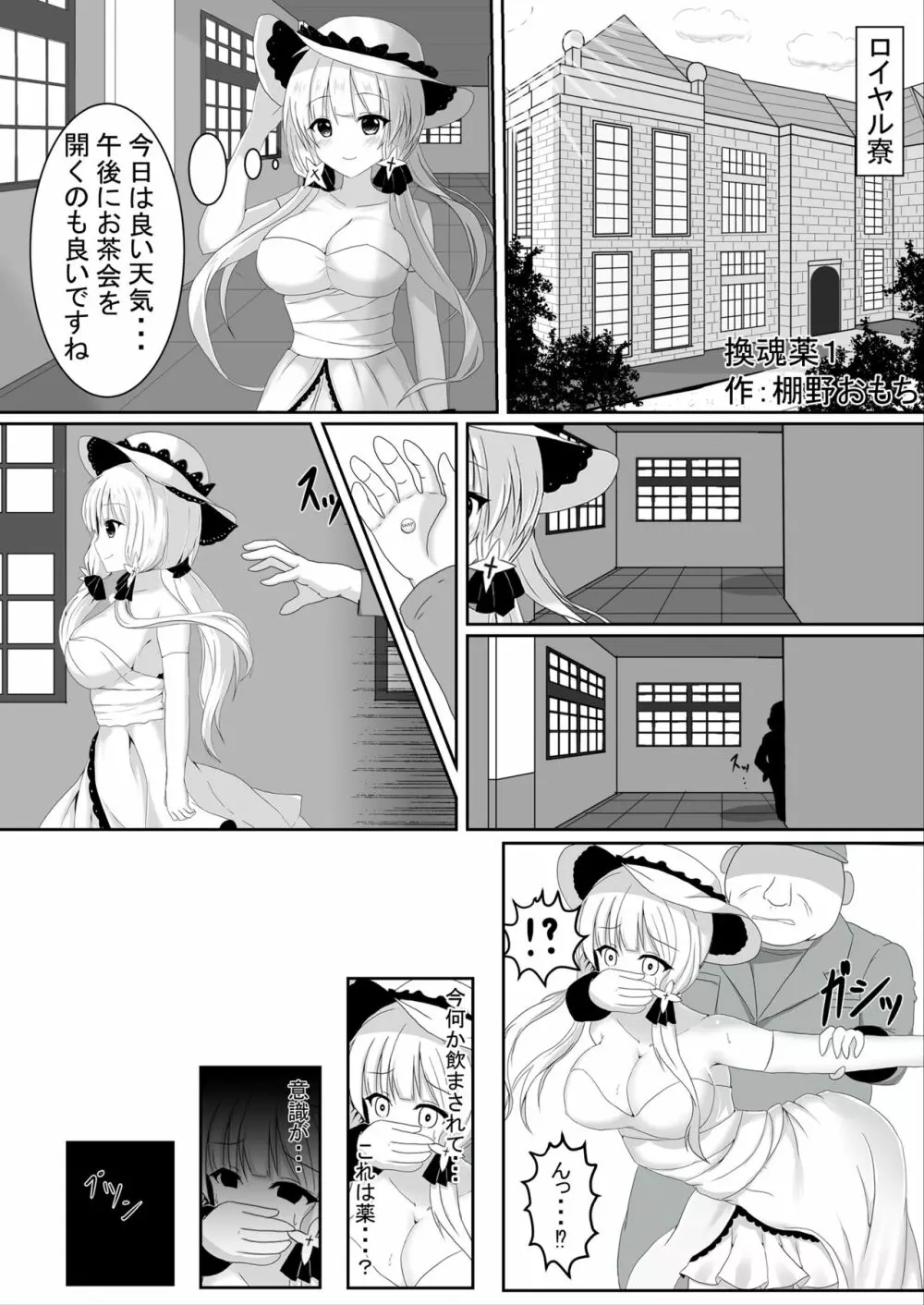 入れ替わり、憑依絵複数枚3 - page3