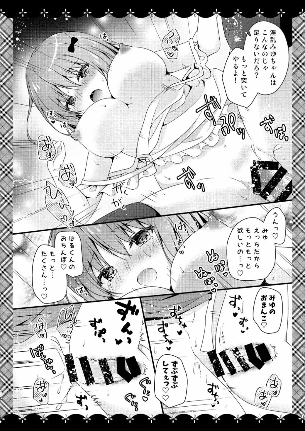 世話焼きカノジョとユメアソビ♡ - page13