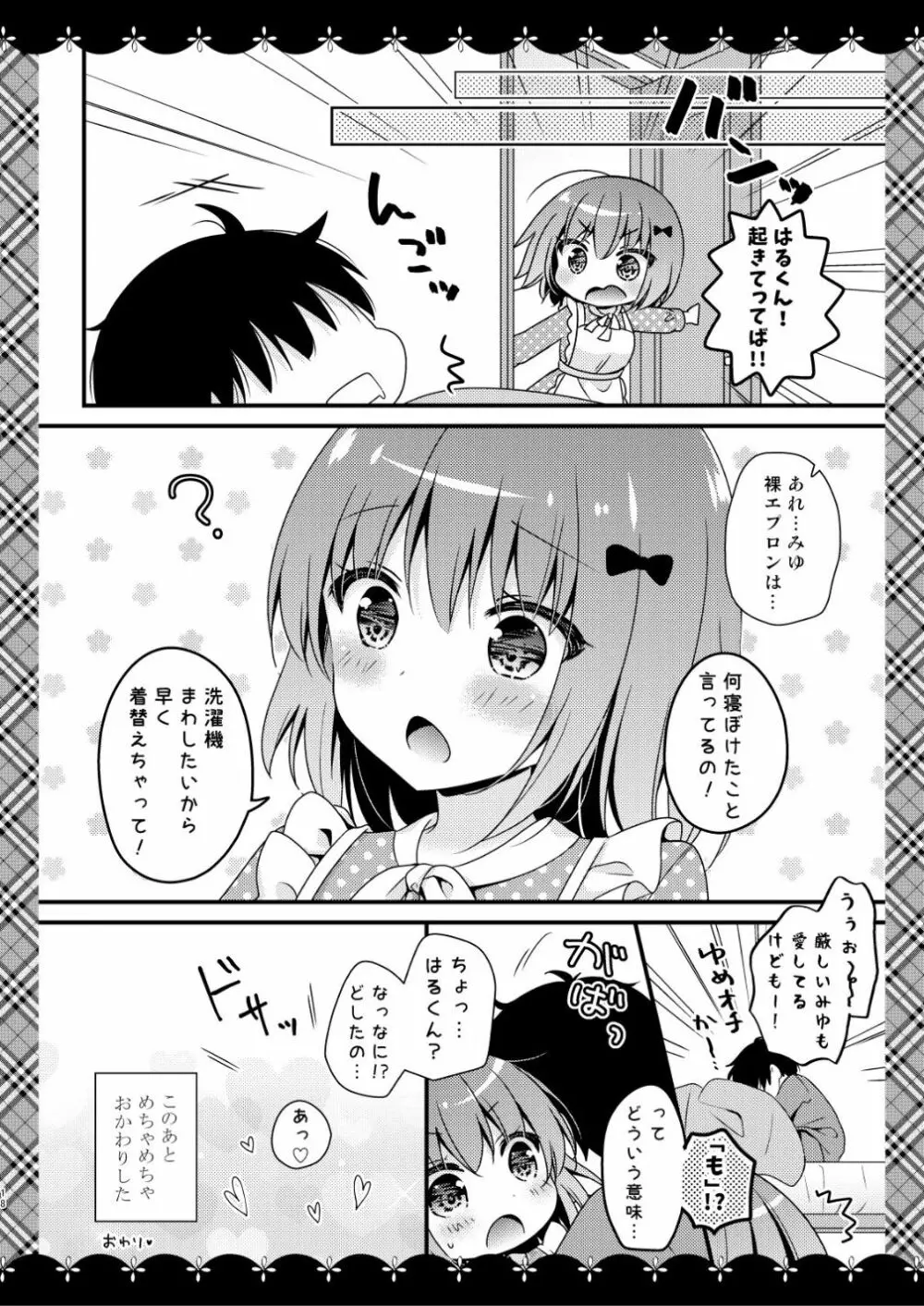 世話焼きカノジョとユメアソビ♡ - page17