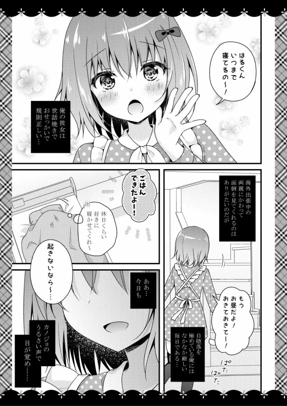 世話焼きカノジョとユメアソビ♡ - page4