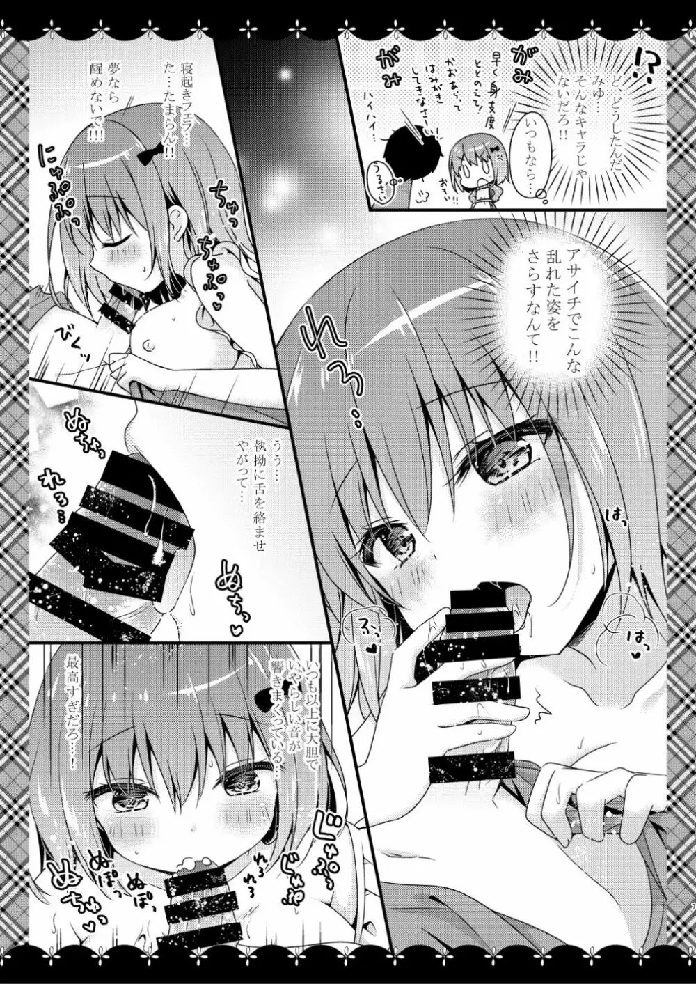 世話焼きカノジョとユメアソビ♡ - page6