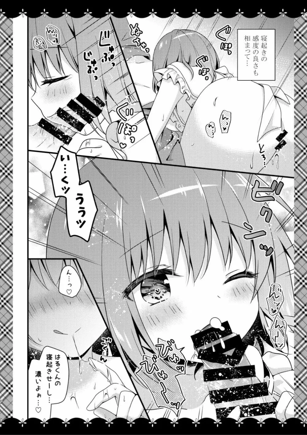 世話焼きカノジョとユメアソビ♡ - page7