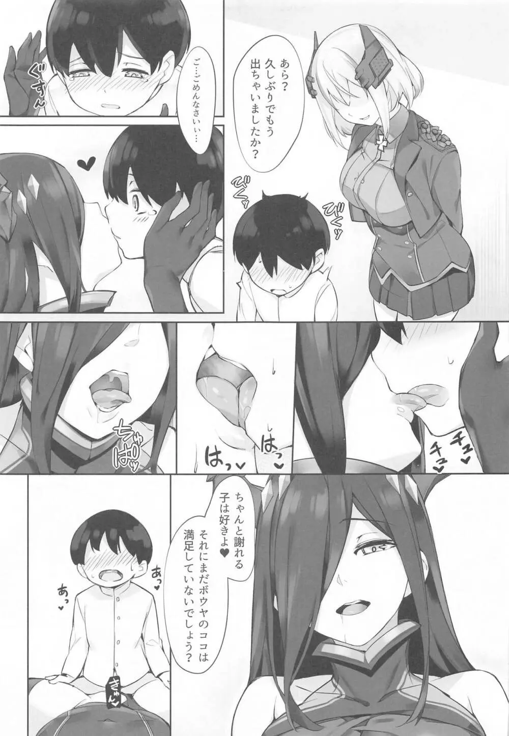 フリードリヒのショタ甘母淫溺 - page12