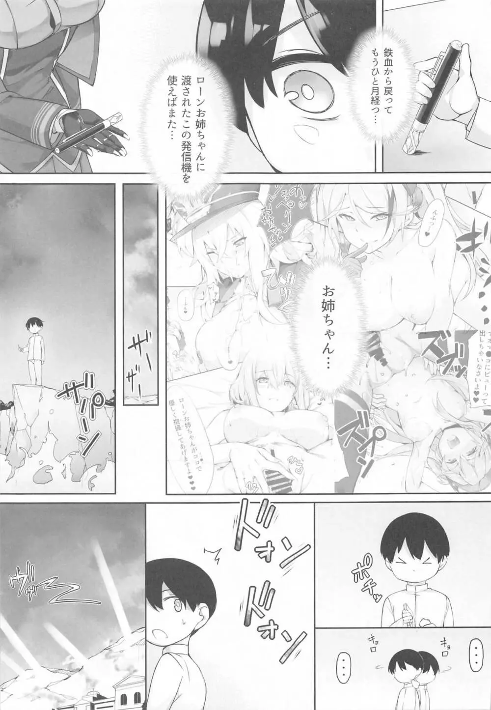 フリードリヒのショタ甘母淫溺 - page4