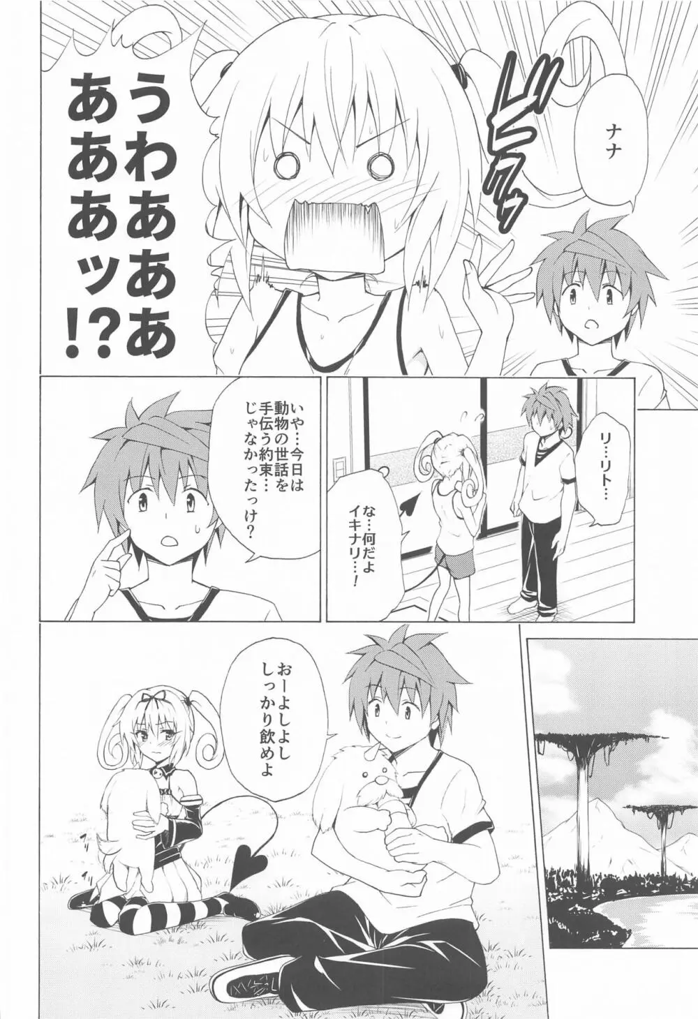 目指せ!楽園計画 vol.8 - page14