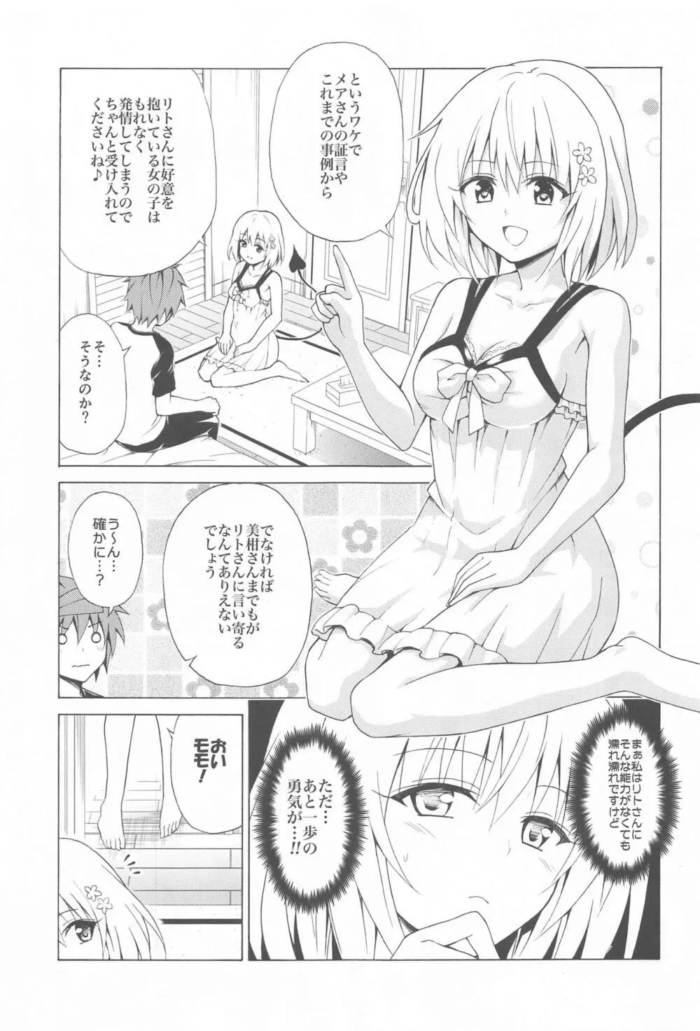 目指せ!楽園計画 vol.8 - page3