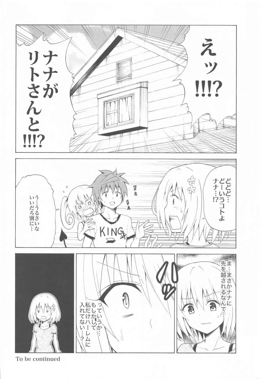 目指せ!楽園計画 vol.8 - page36