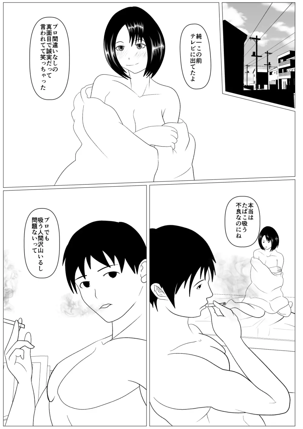 安心して何もされなかったから - page24