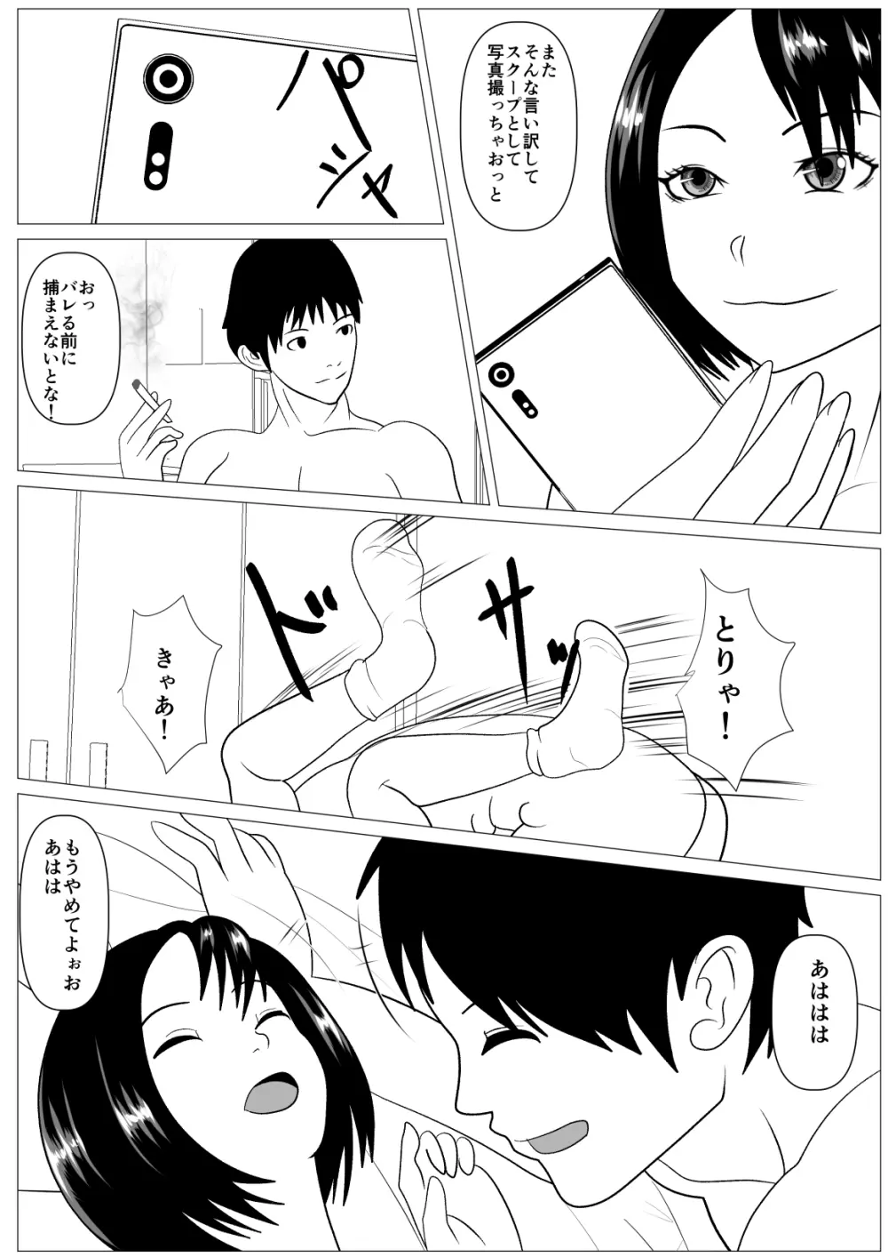 安心して何もされなかったから - page25