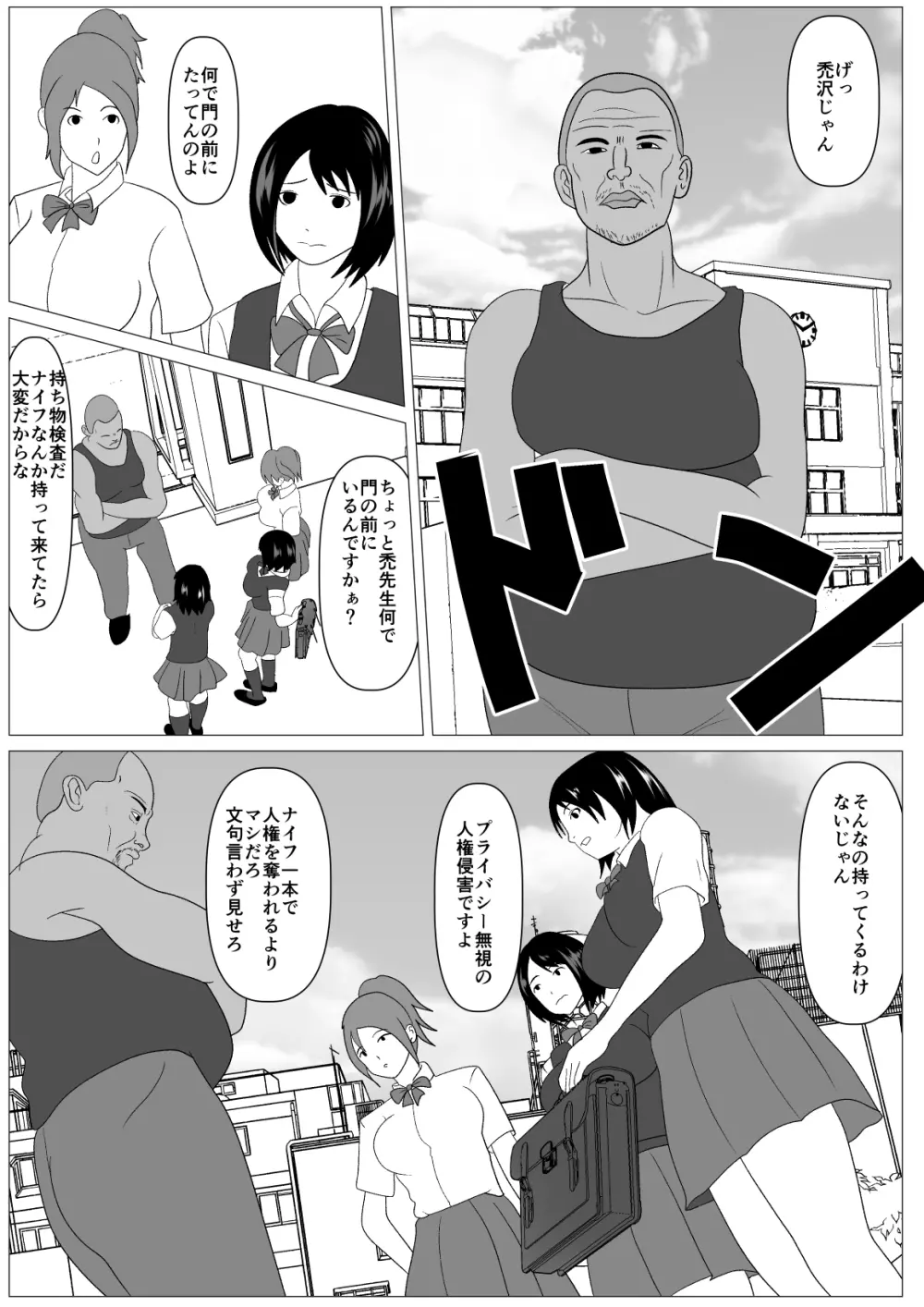 安心して何もされなかったから - page27