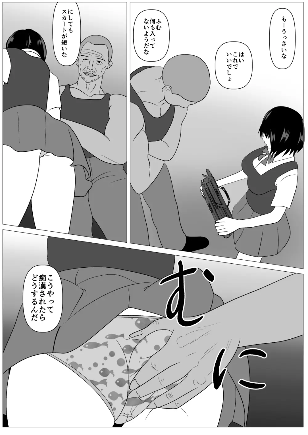 安心して何もされなかったから - page28