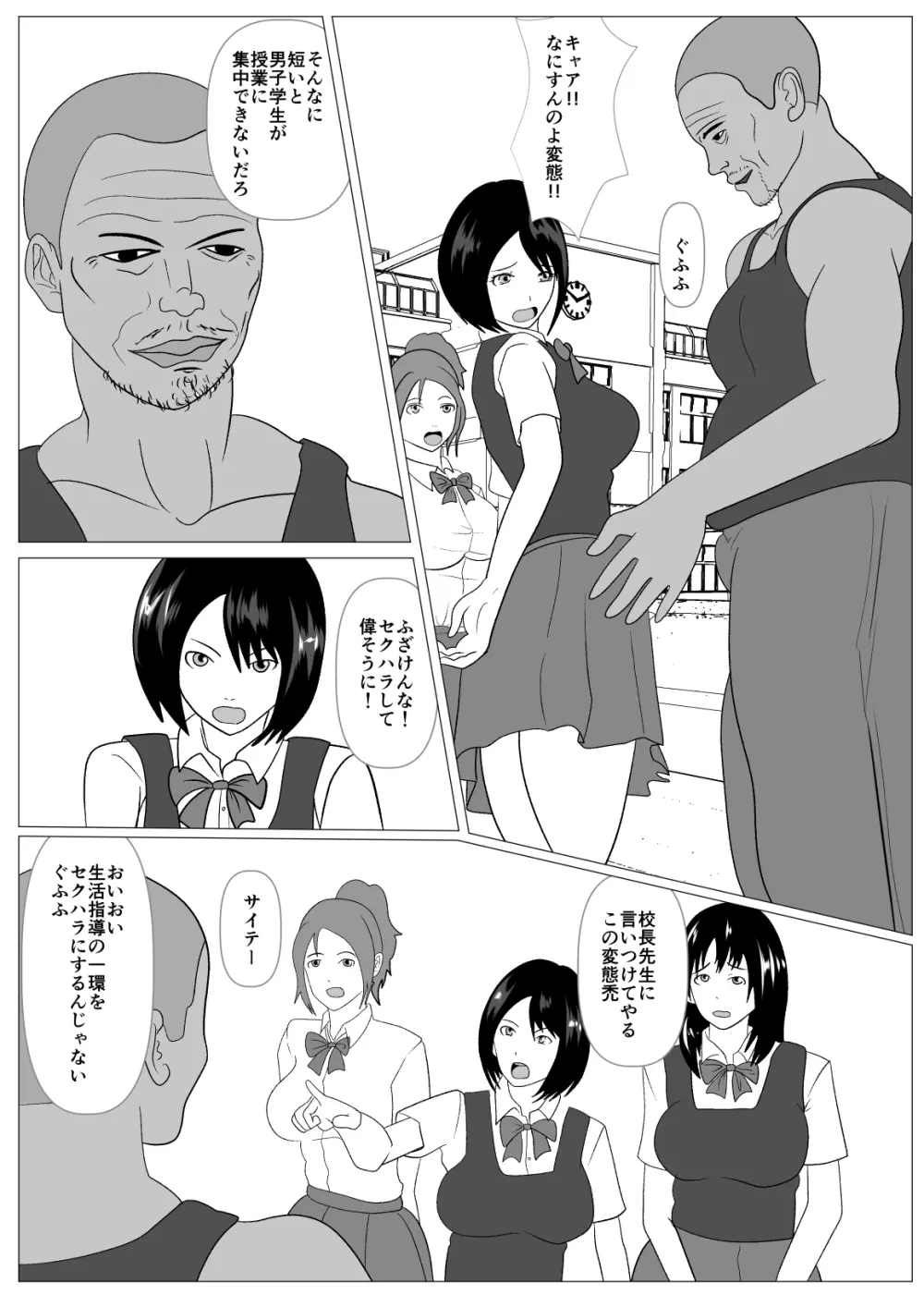 安心して何もされなかったから - page29