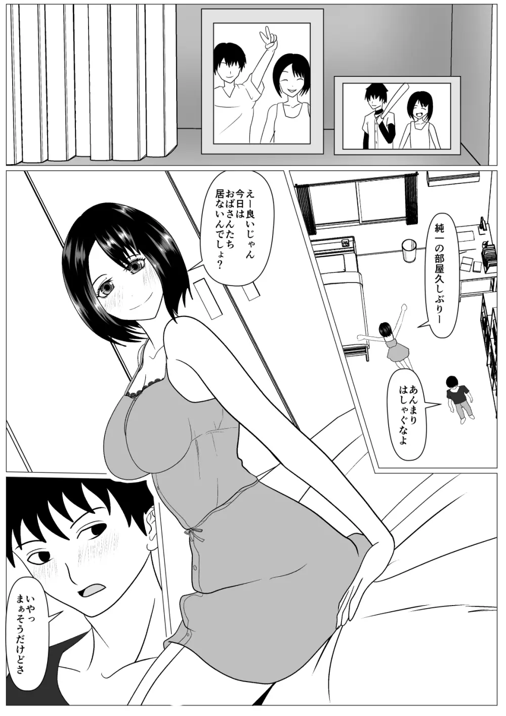 安心して何もされなかったから - page3