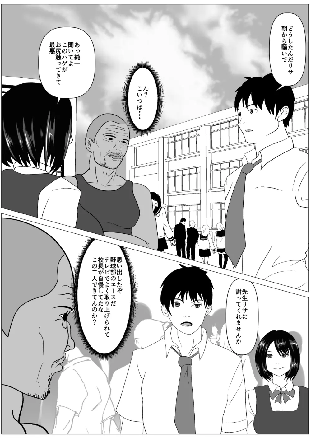 安心して何もされなかったから - page30