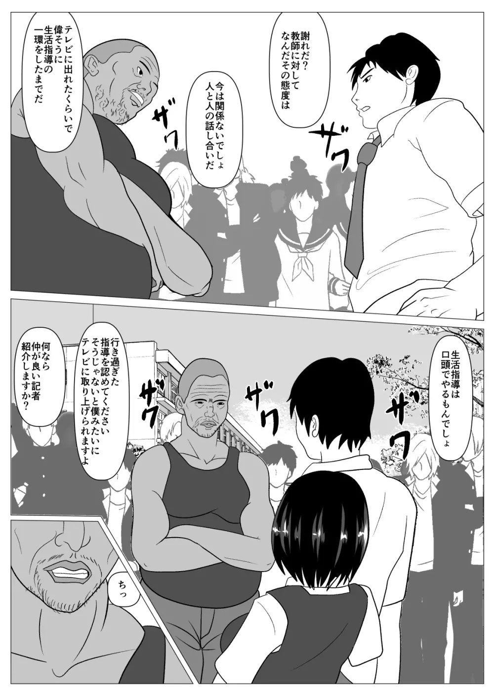 安心して何もされなかったから - page31