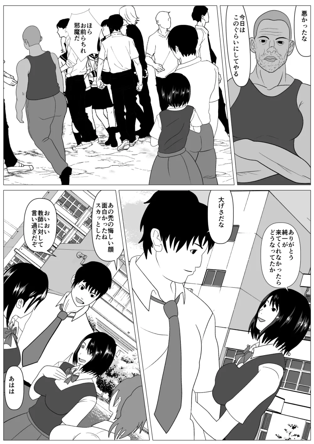 安心して何もされなかったから - page32