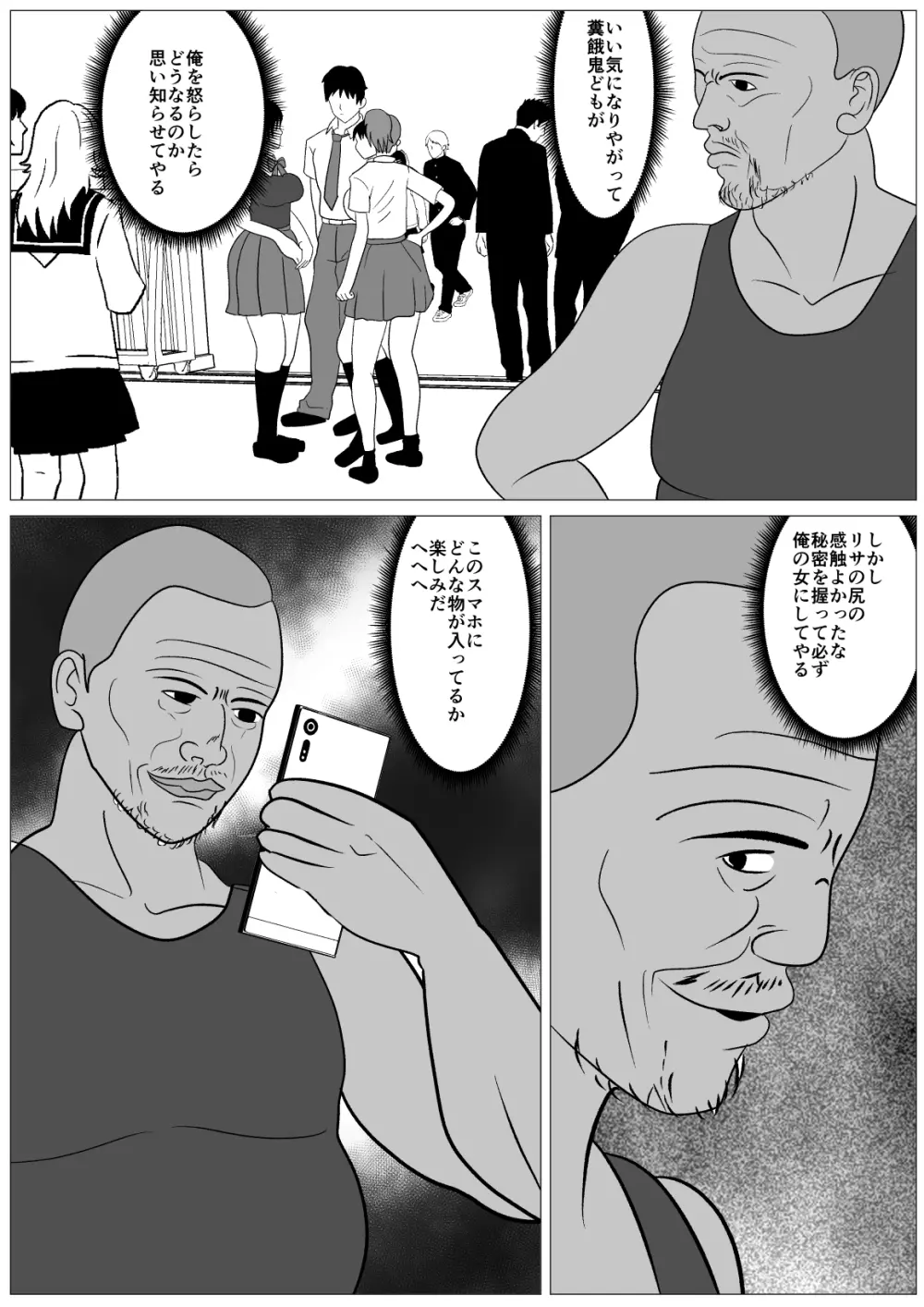 安心して何もされなかったから - page33