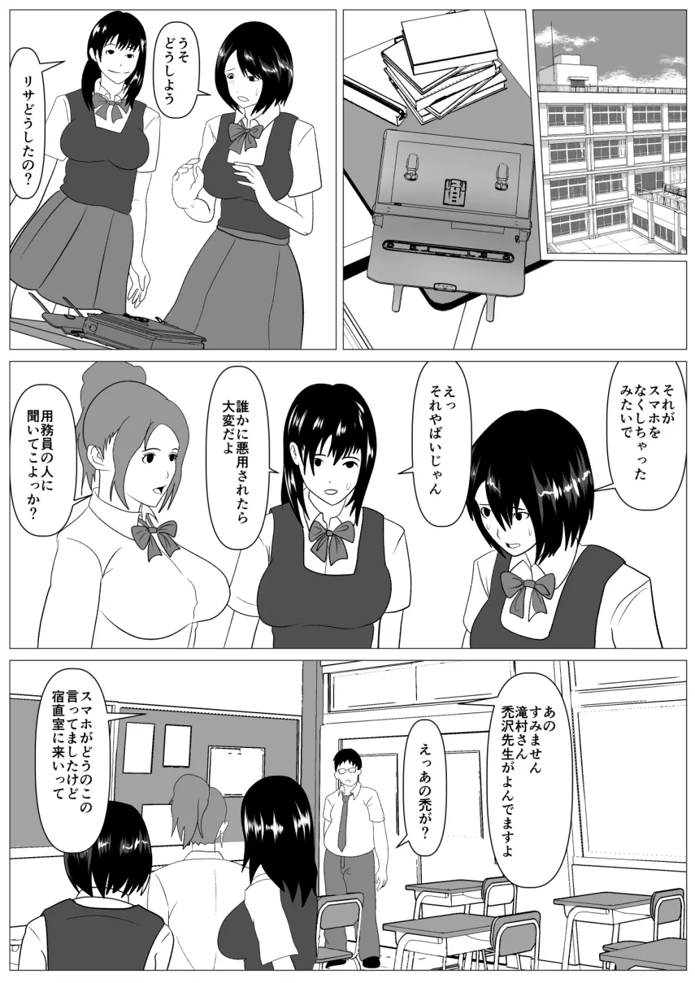 安心して何もされなかったから - page34