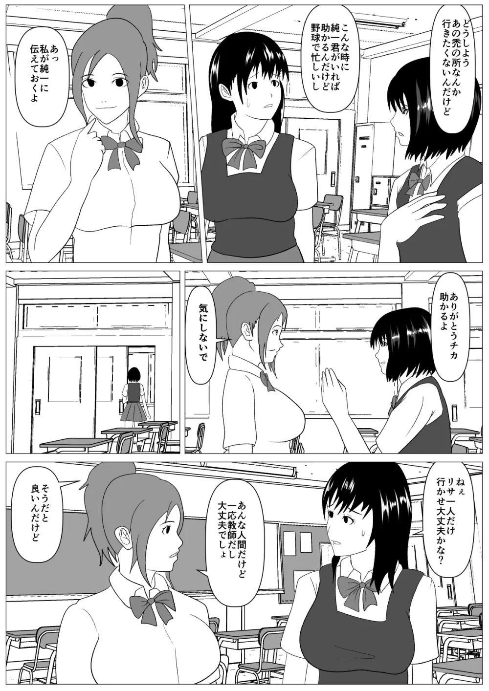 安心して何もされなかったから - page35