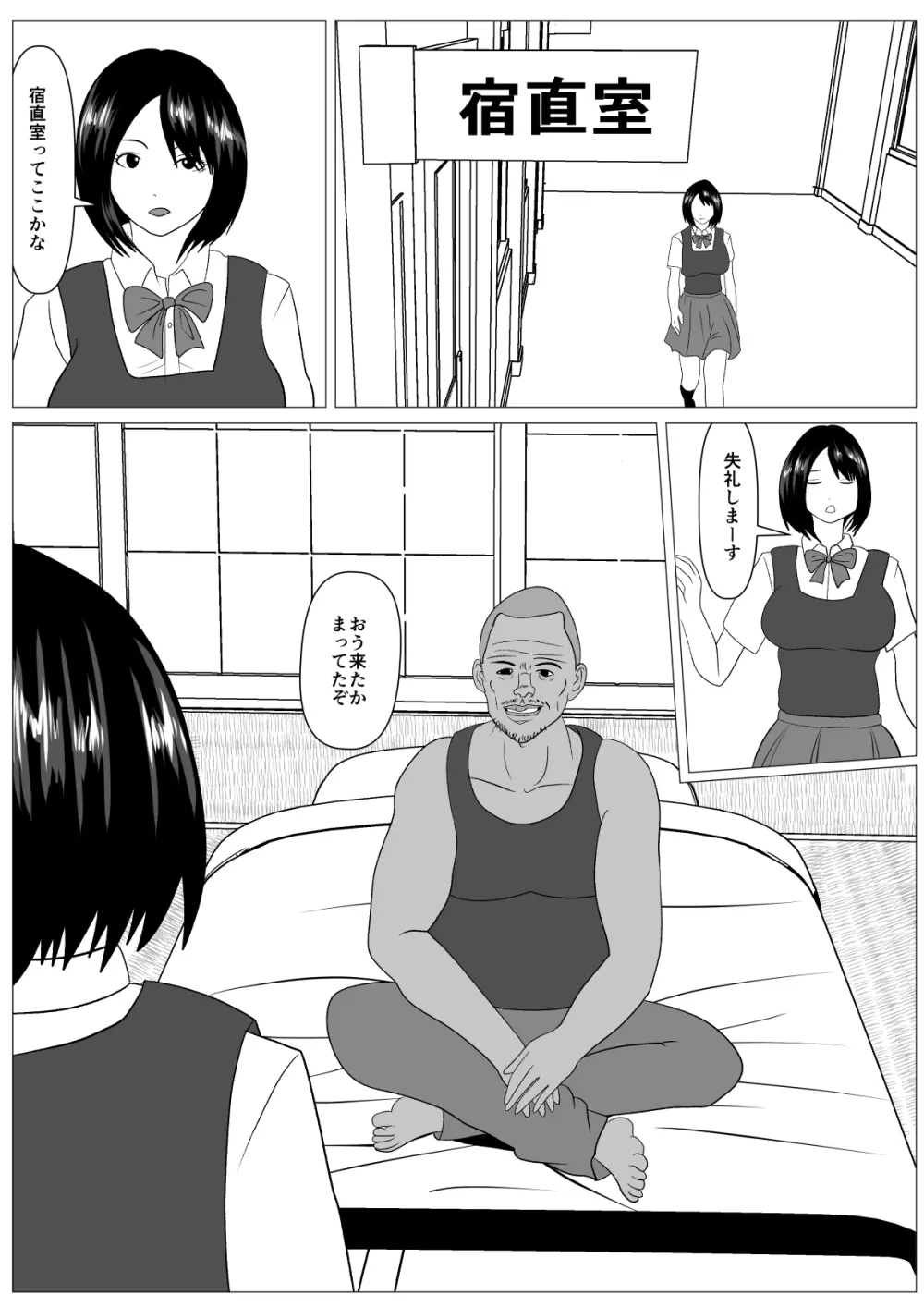 安心して何もされなかったから - page36